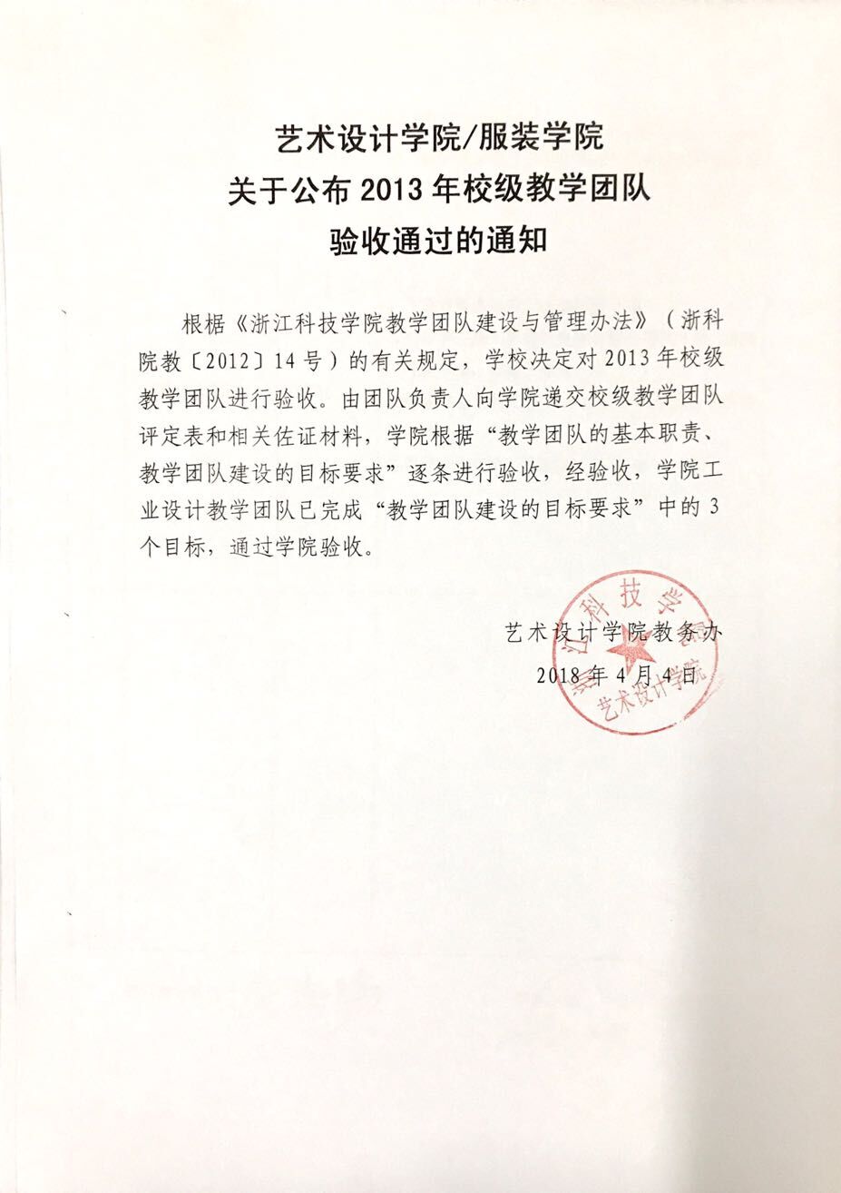 zoty中欧关于公布2013年校级教学团队验收通过的通知.jpg